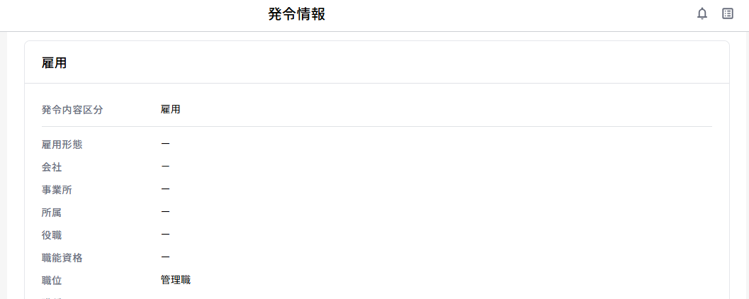 コード表③:発令情報(ヘッダーなし)